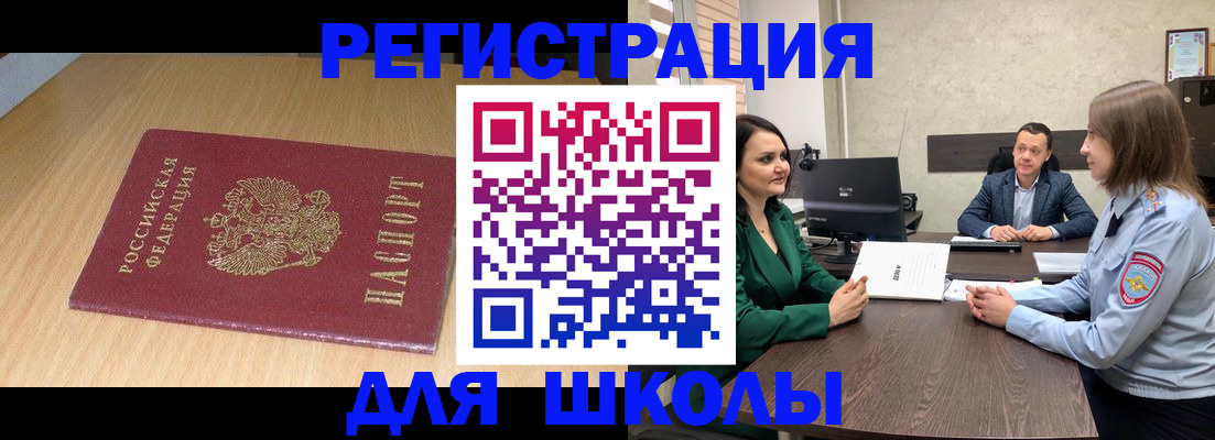 миграционный учет в Константиновске