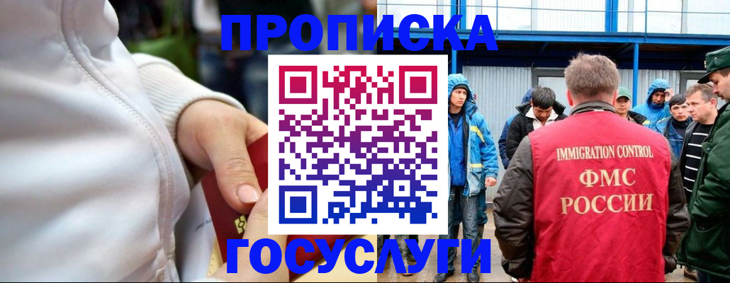 прописка регистрация в Константиновске