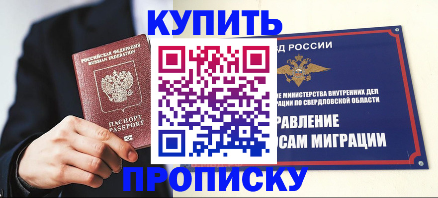 прописка для школы в Константиновске