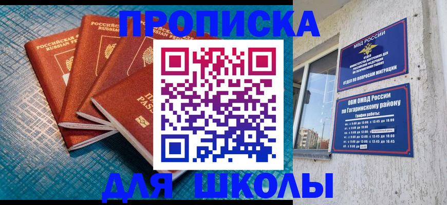 купить прописку в Константиновске